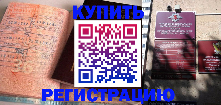 временная прописка в Камызяке